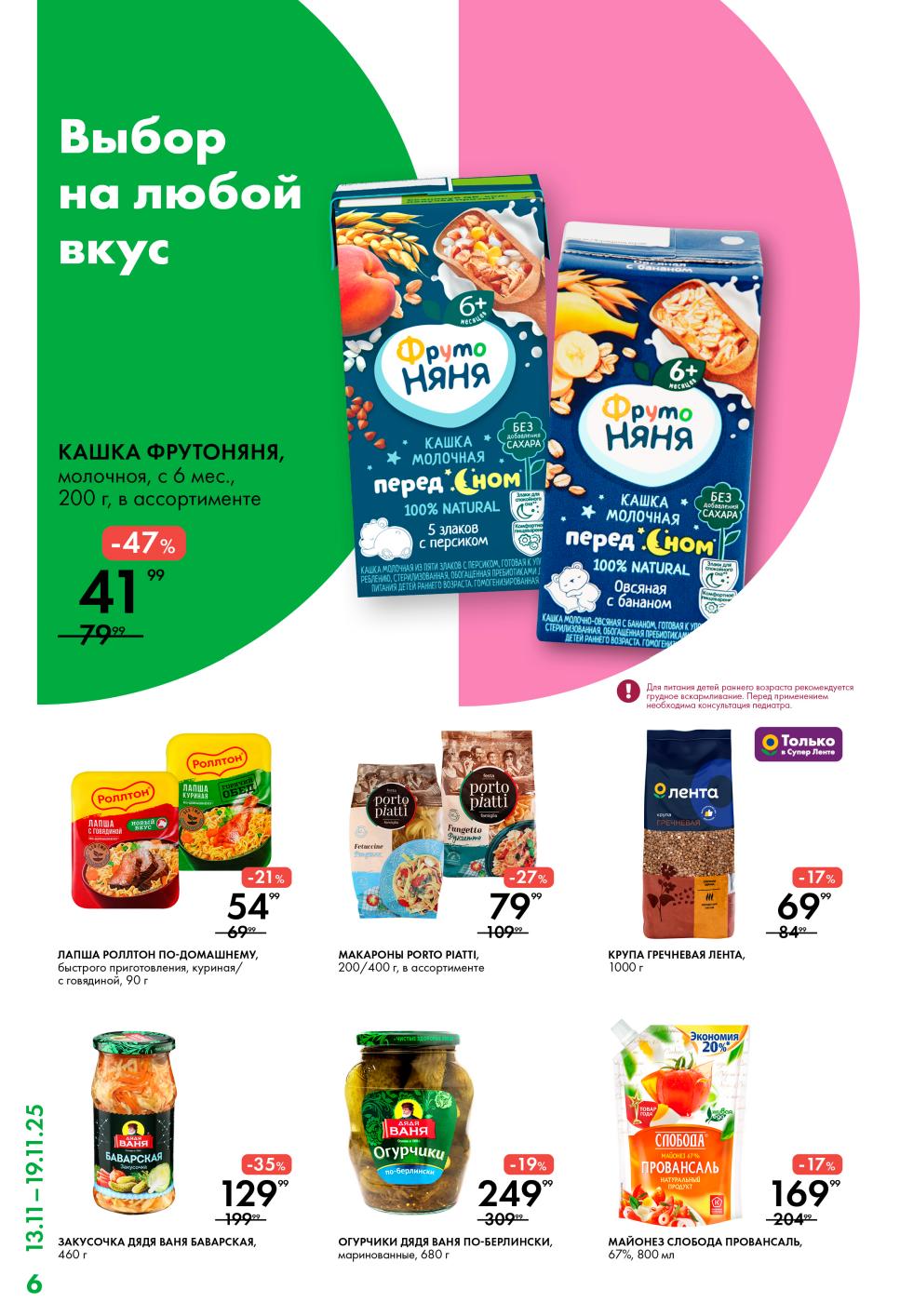 Покупки для всей семьи с выгодой до 47% в Ленте с 13 ноября